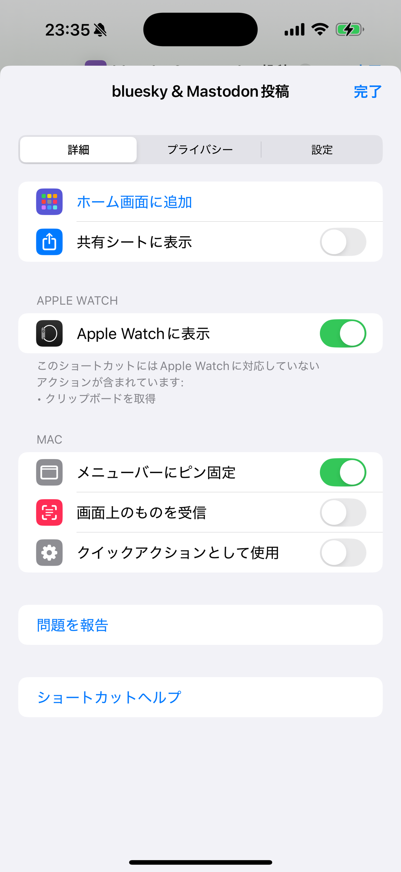⑩Apple Watch に表示