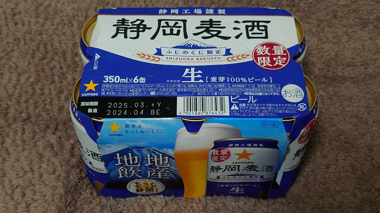 静岡麦酒（その1）