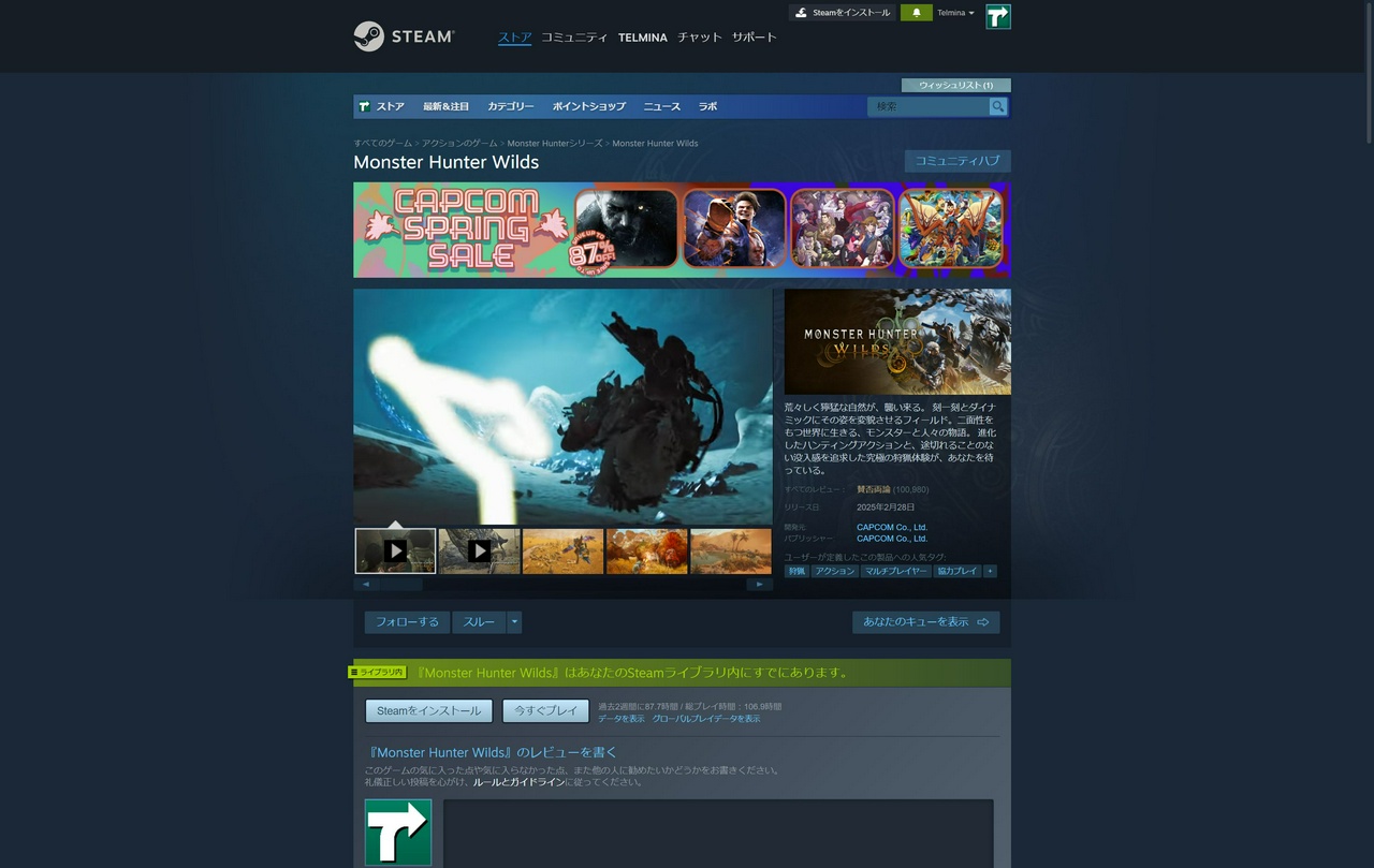 モンスターハンターワイルズのプレイ時間、半月ほどで既に100時間超過