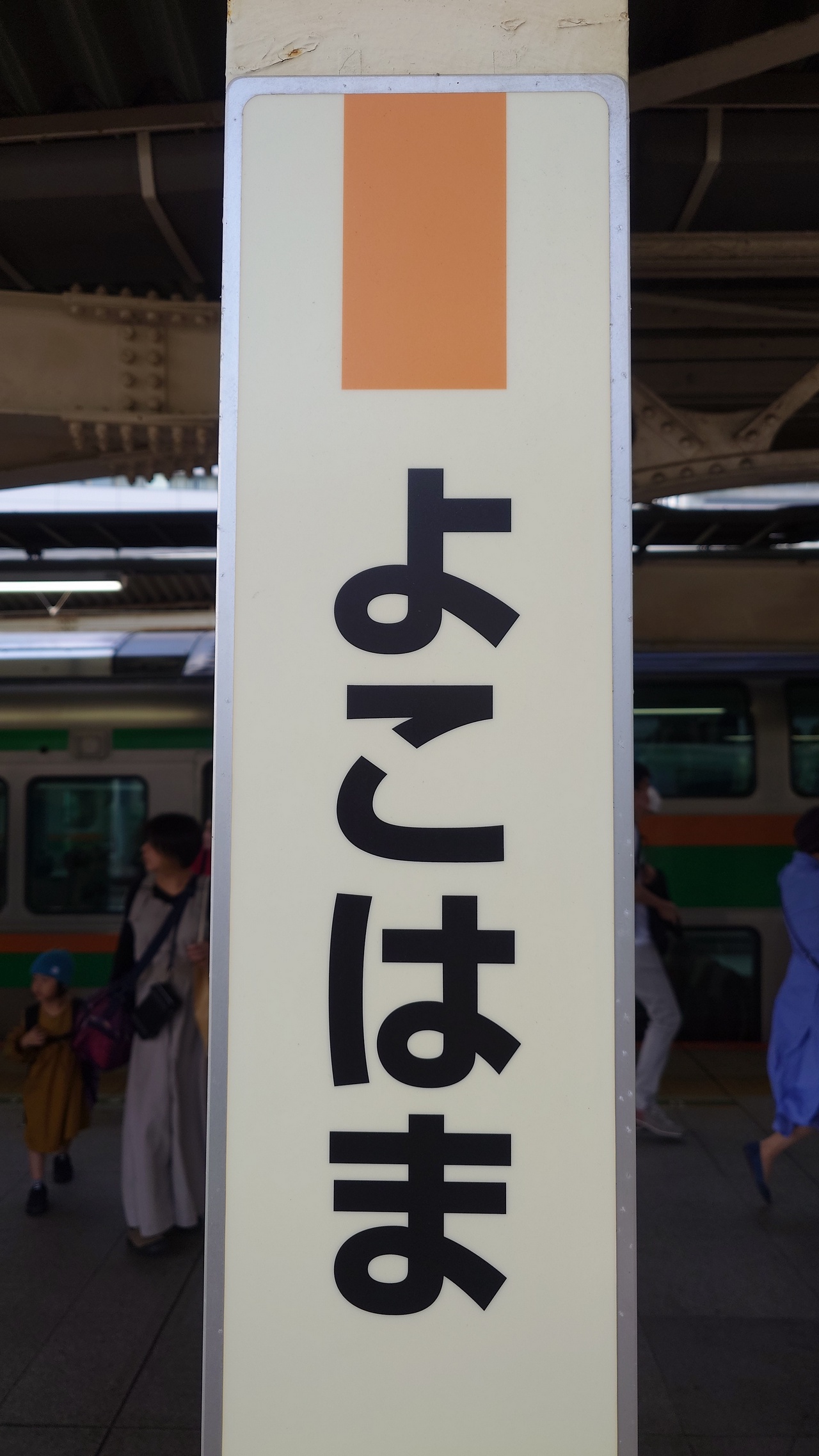 3年ぶりの横浜駅