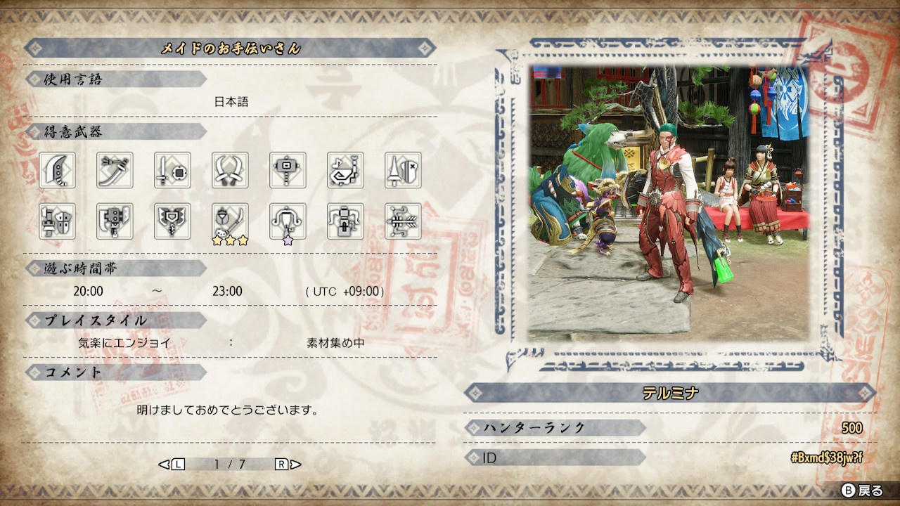 テルミナのギルドカード（モンスターハンターライズ・ハンターランク500）