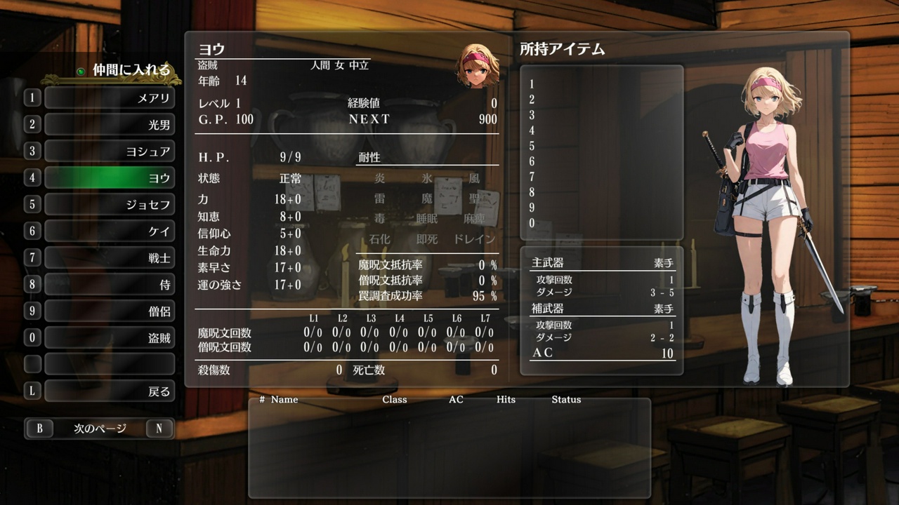 ヨウ（盗賊）の初期状態