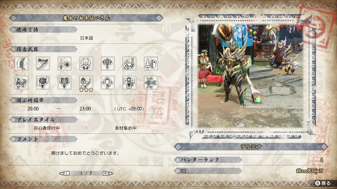 テルミナのギルドカード（モンスターハンターライズ・ハンターランク4；その1）