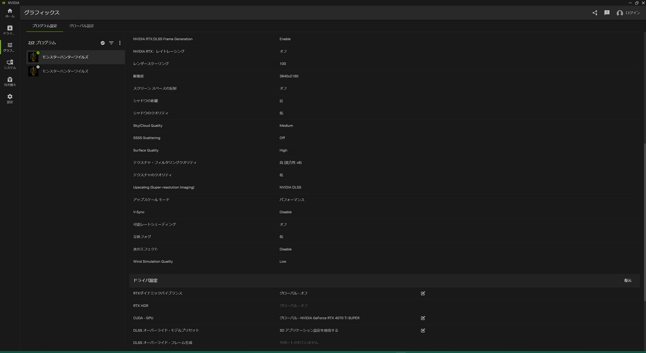 NVIDIAアプリにおける「モンスターハンターワイルズ」の「推奨設定」（その2）