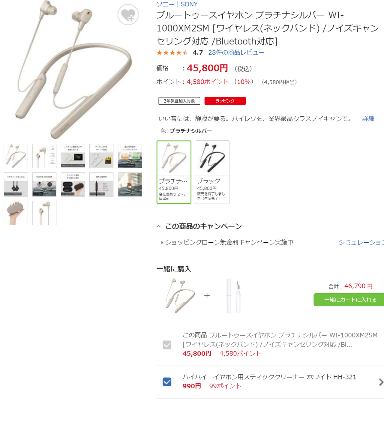 WI-1000XM2、ビックカメラ.comで購入可能！