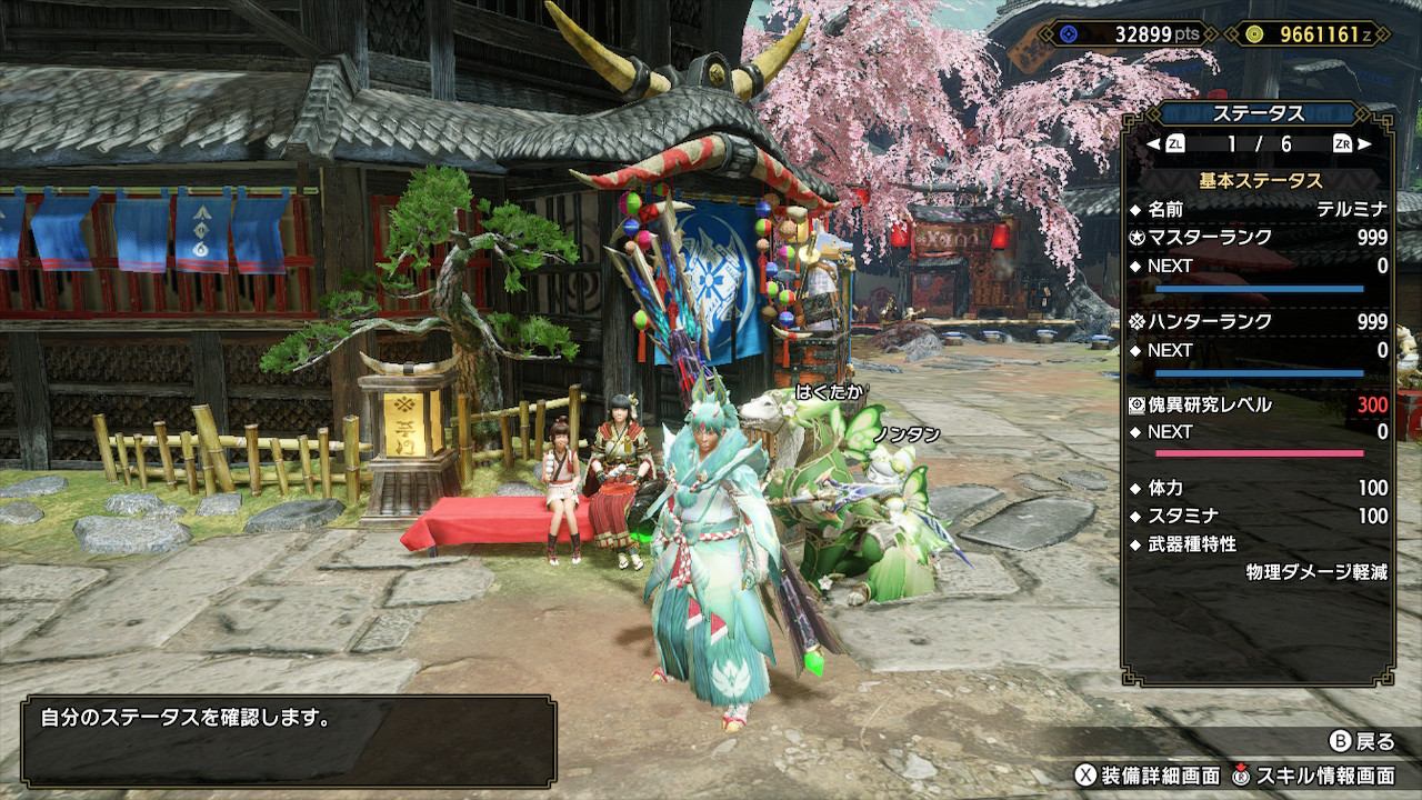 これまで散々世話になった（という設定の）ヒノエ嬢をはじめとするカムラの里の人々とももうすぐお別れ