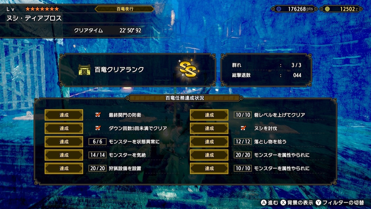 とある百竜夜行クエストクリア時の一コマ（その1）