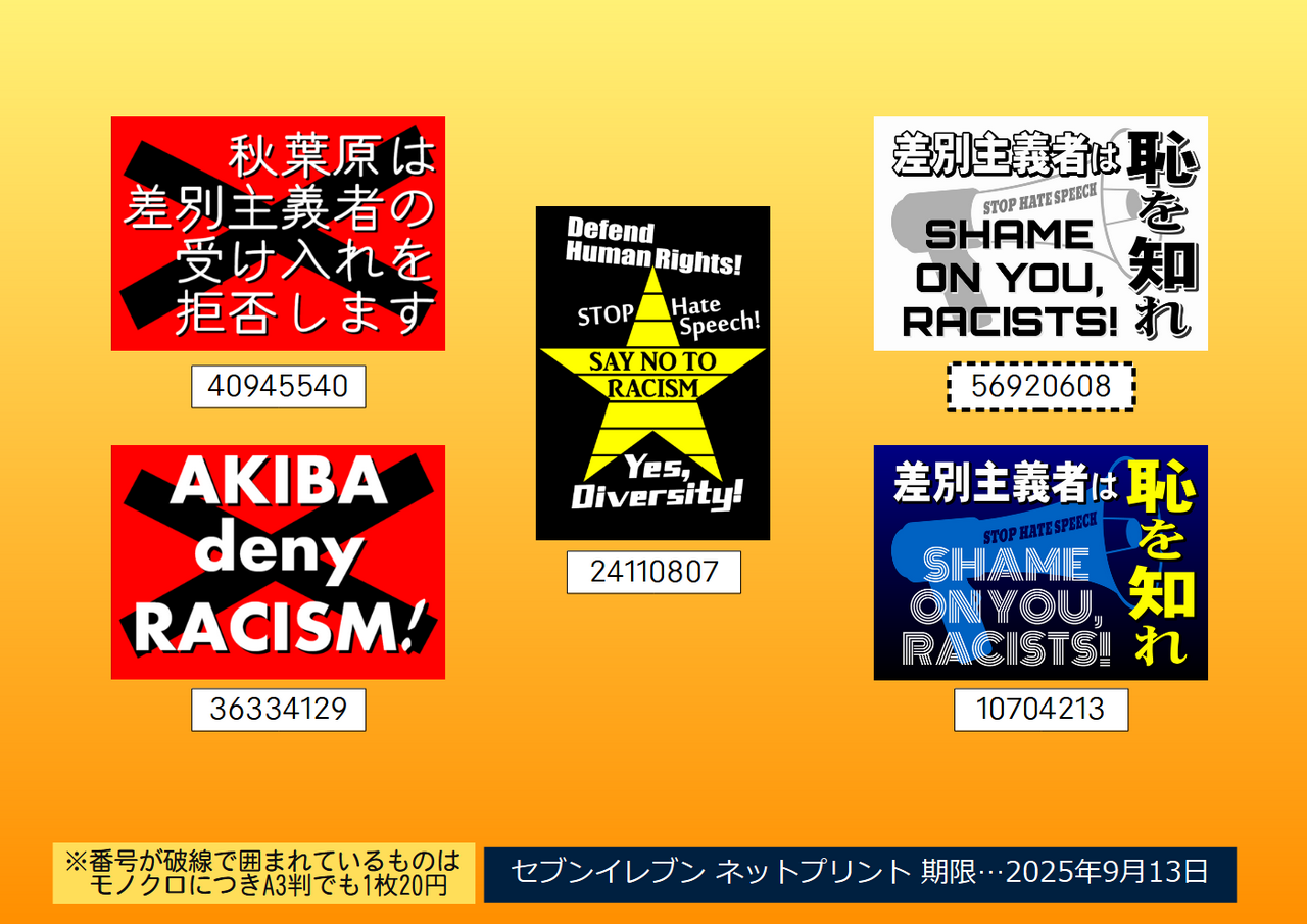 #0907東京カウンター 用のプラカード（その1）（by 破レ傘/肉球新党諏訪支部氏）