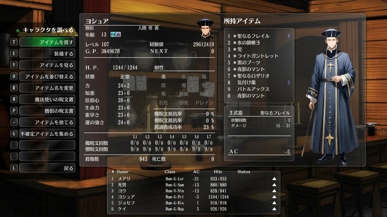 ヨシュア（僧侶・人間・男・善）：レベル107