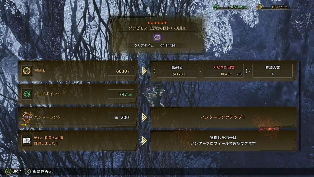 モンスターハンターワイルズで、ついにハンターランク200到達！