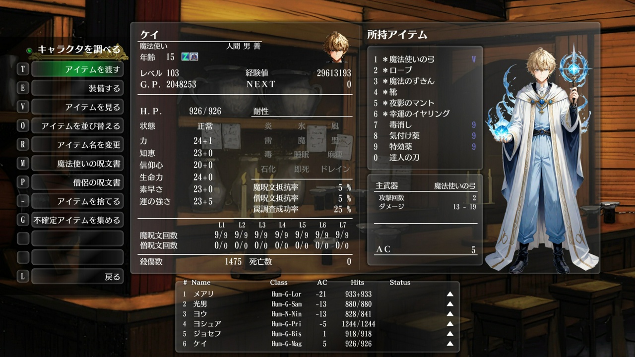 ケイ（魔法使い・人間・男・善）：レベル103