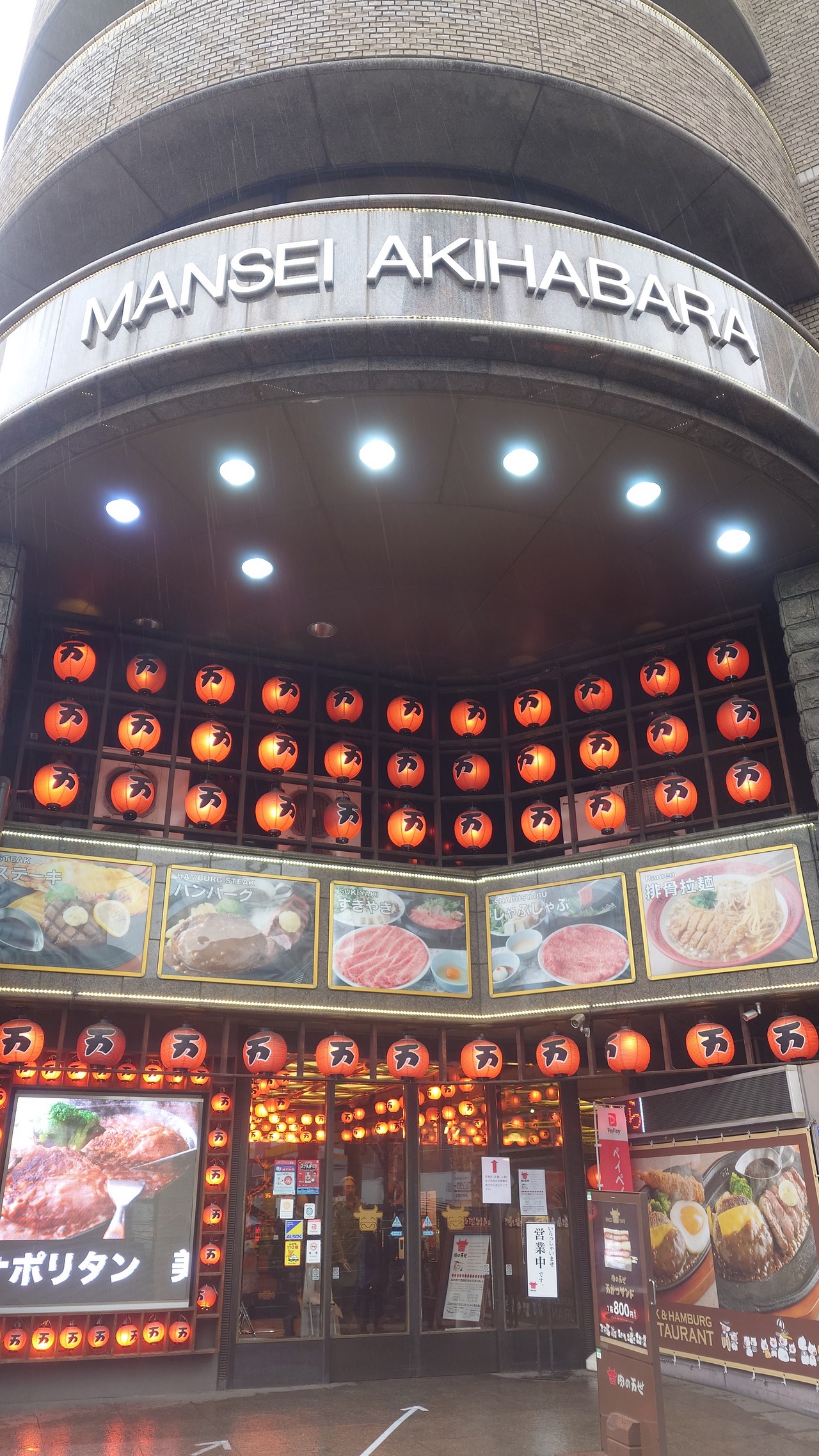 肉の万世秋葉原本店入口（2024年2月25日撮影）