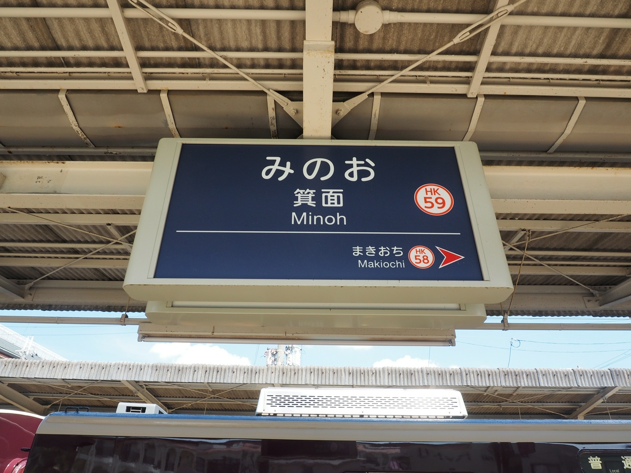 阪急電鉄 箕面駅 （2021年7月22日撮影）