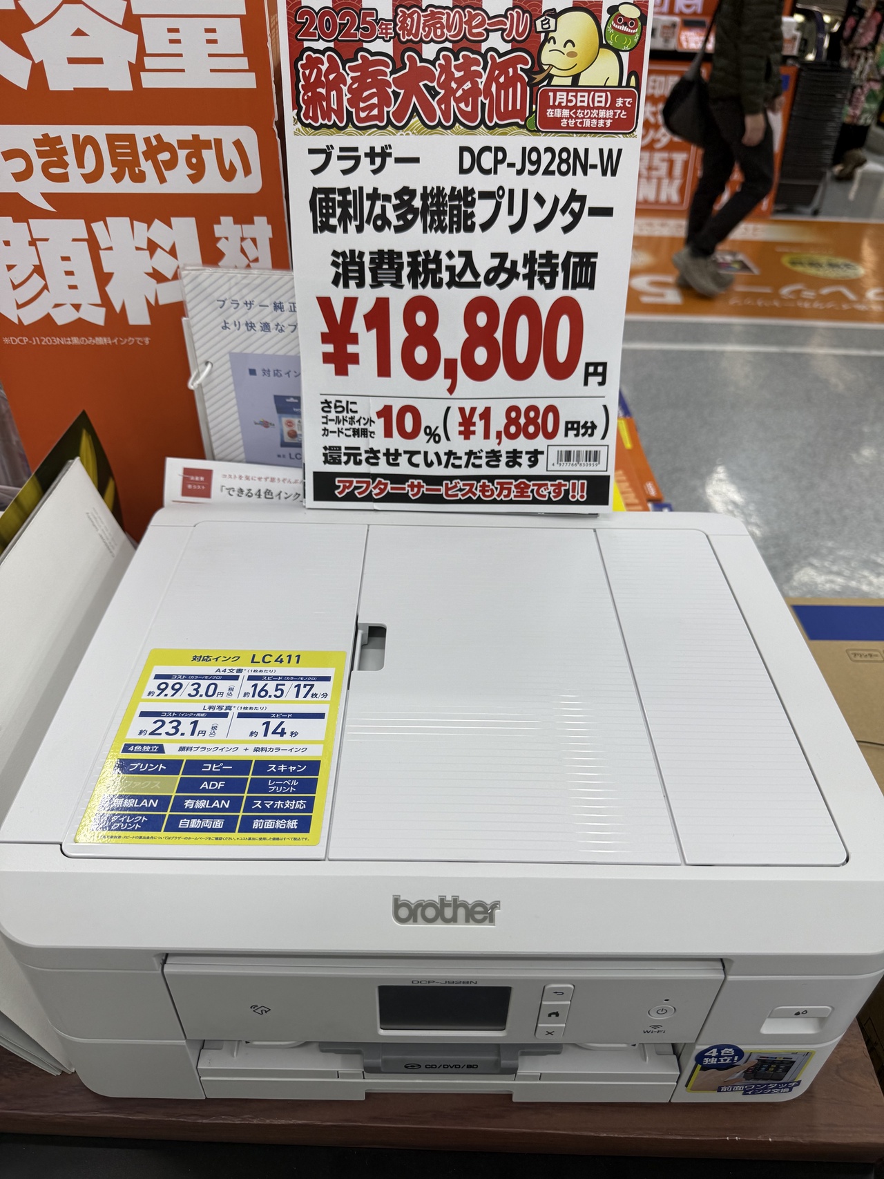 ブラザーのインクジェット複合機「DCP-J928N」、ヨドバシAkibaで新春大特価！