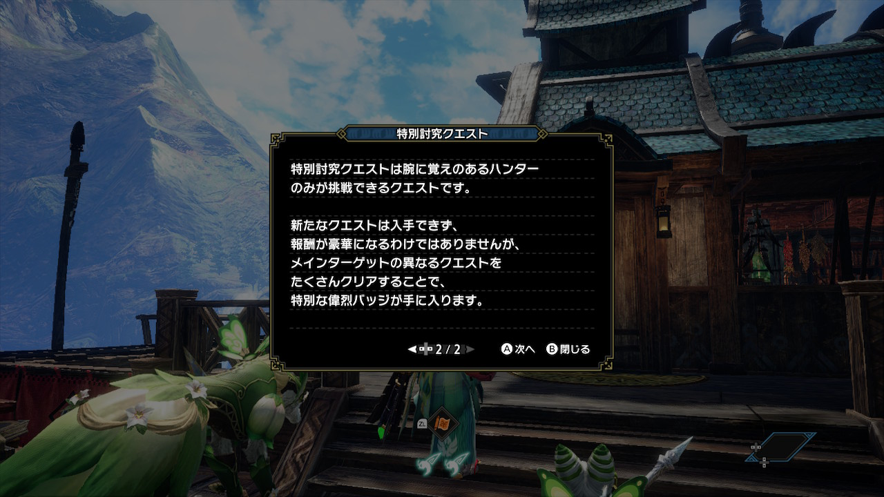 特別討究クエストについて告げられる(その2)