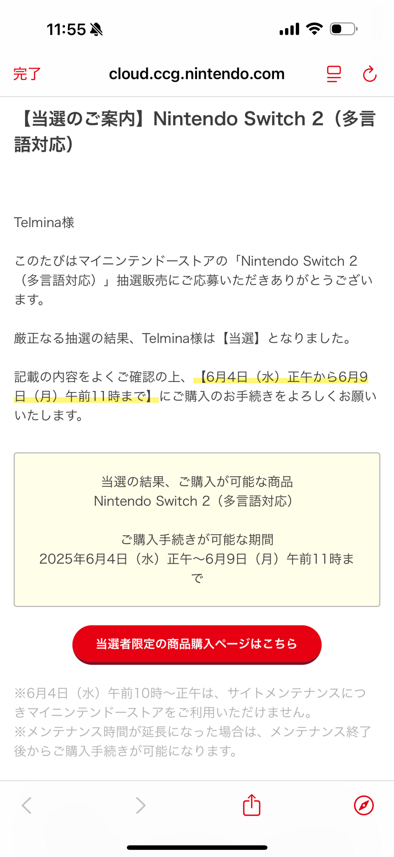 【当選のご案内】Nintendo Switch 2（多言語対応）