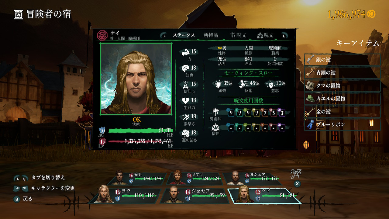 善 - 人間 - 魔術師 レベル15 （2024/06/01時点）