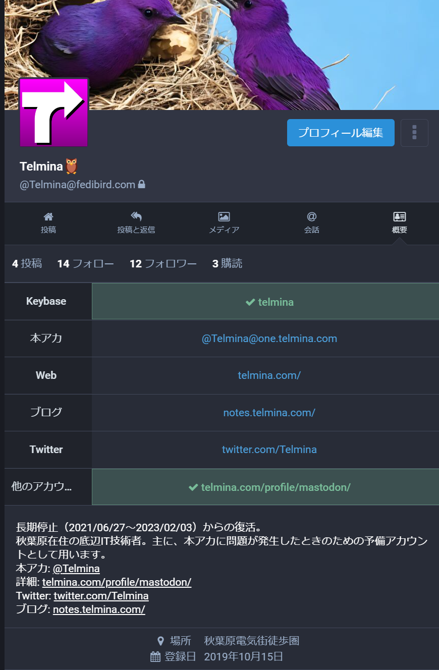 1年半以上の長期休眠から復活した私のFedibridアカウント