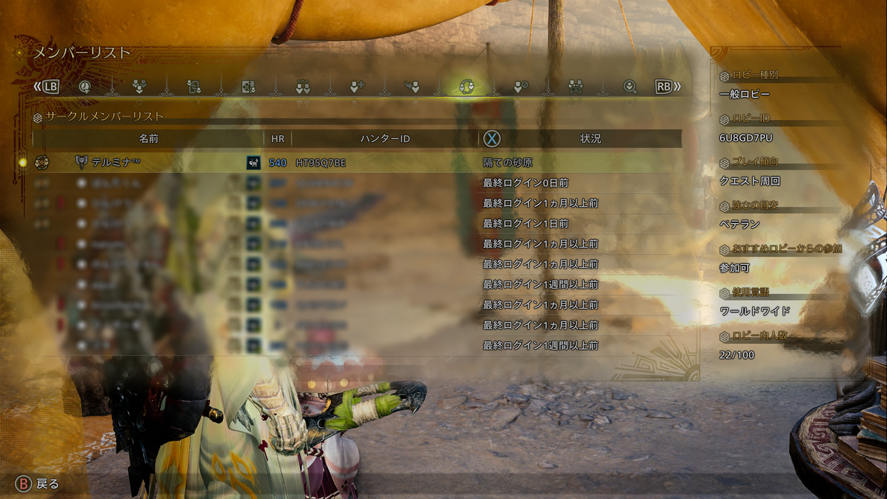 サークルメンバーの大半と疎遠になってしまったMONSTER HUNTER WILDS