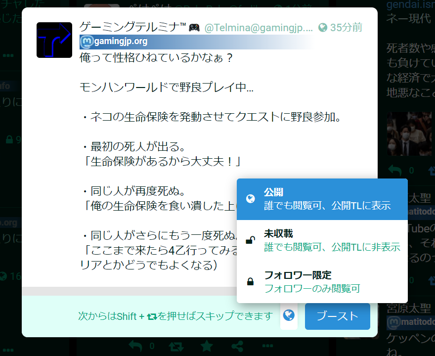 Mastodon v3.4.0より実装された、ブースト時の公開範囲指定機能