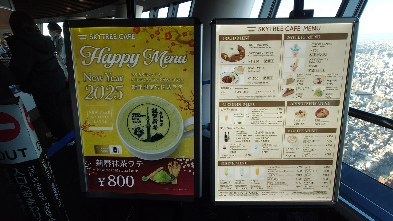 新年限定の「新春抹茶ラテ」 ＠ SKYTREE CAFE