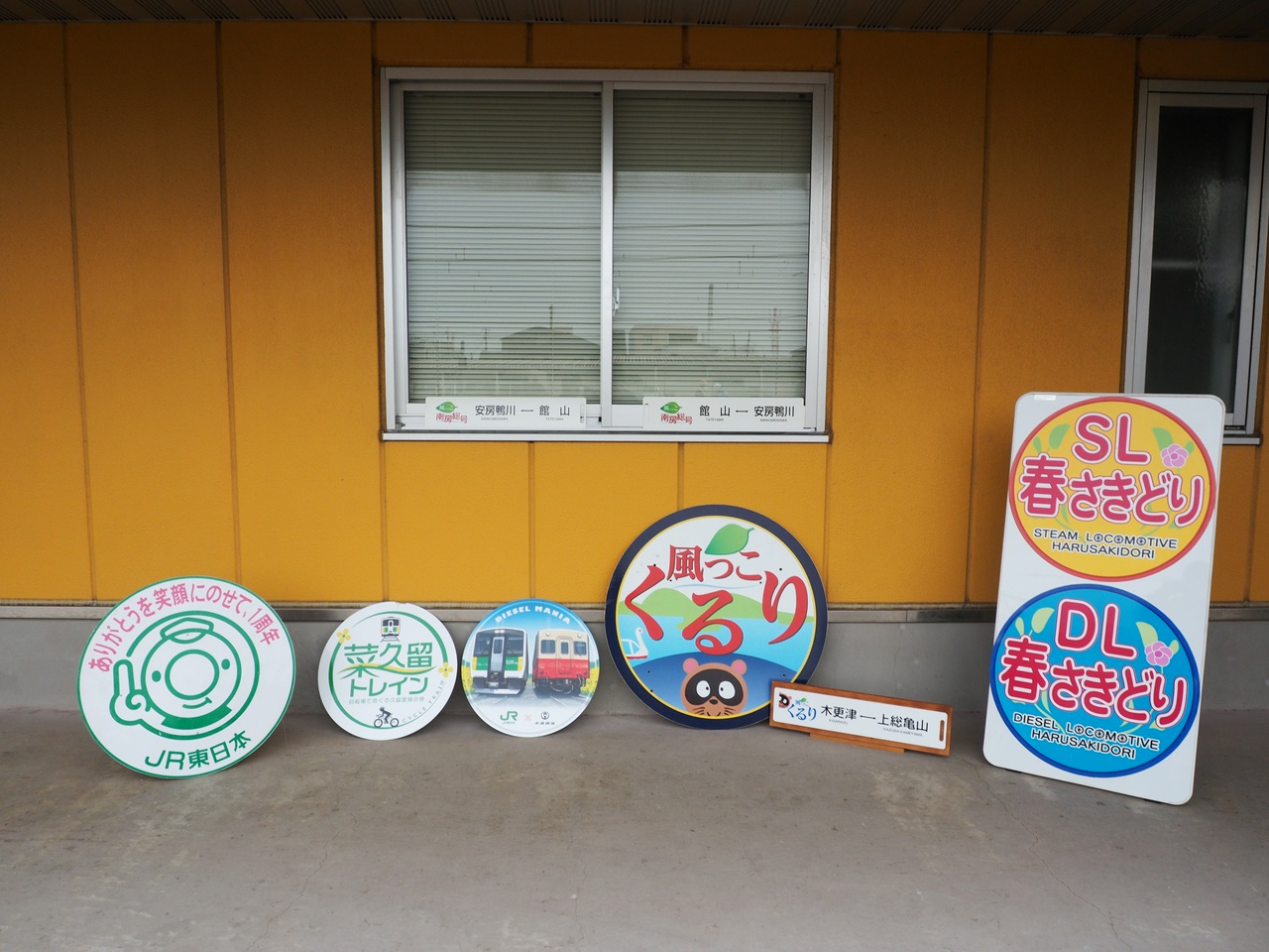 イベント列車のヘッドマークやサボ