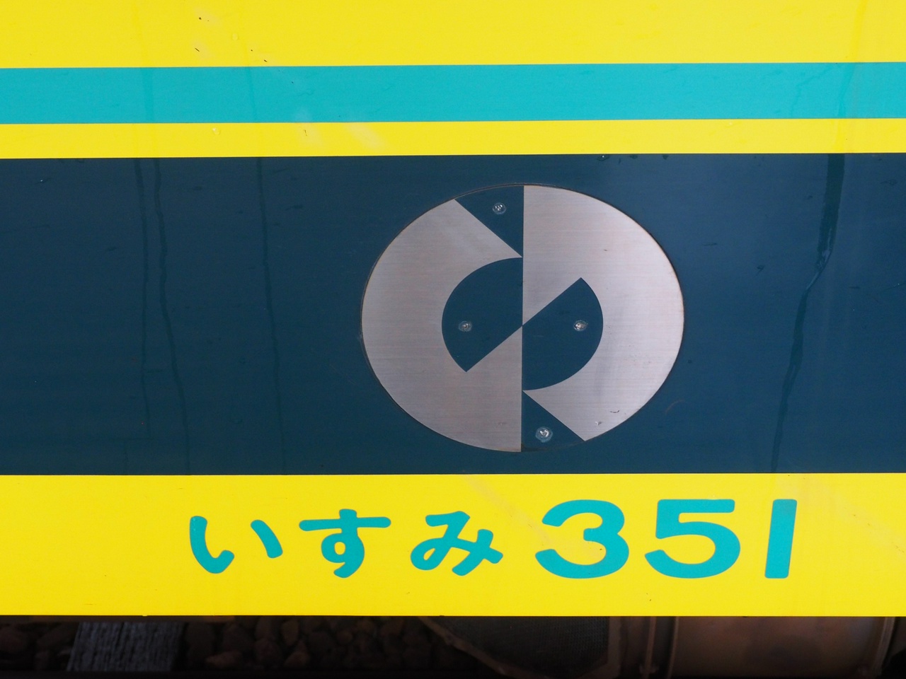 でも生え抜きのいすみ鉄道の新車である「いすみ351」