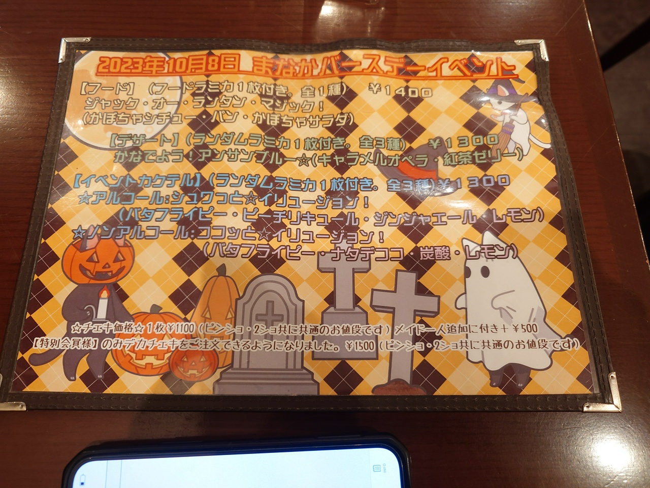 まなかバースデーイベントの特別メニュー