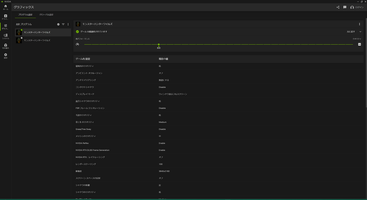 NVIDIAアプリにおける「モンスターハンターワイルズ」の「推奨設定」（その1）