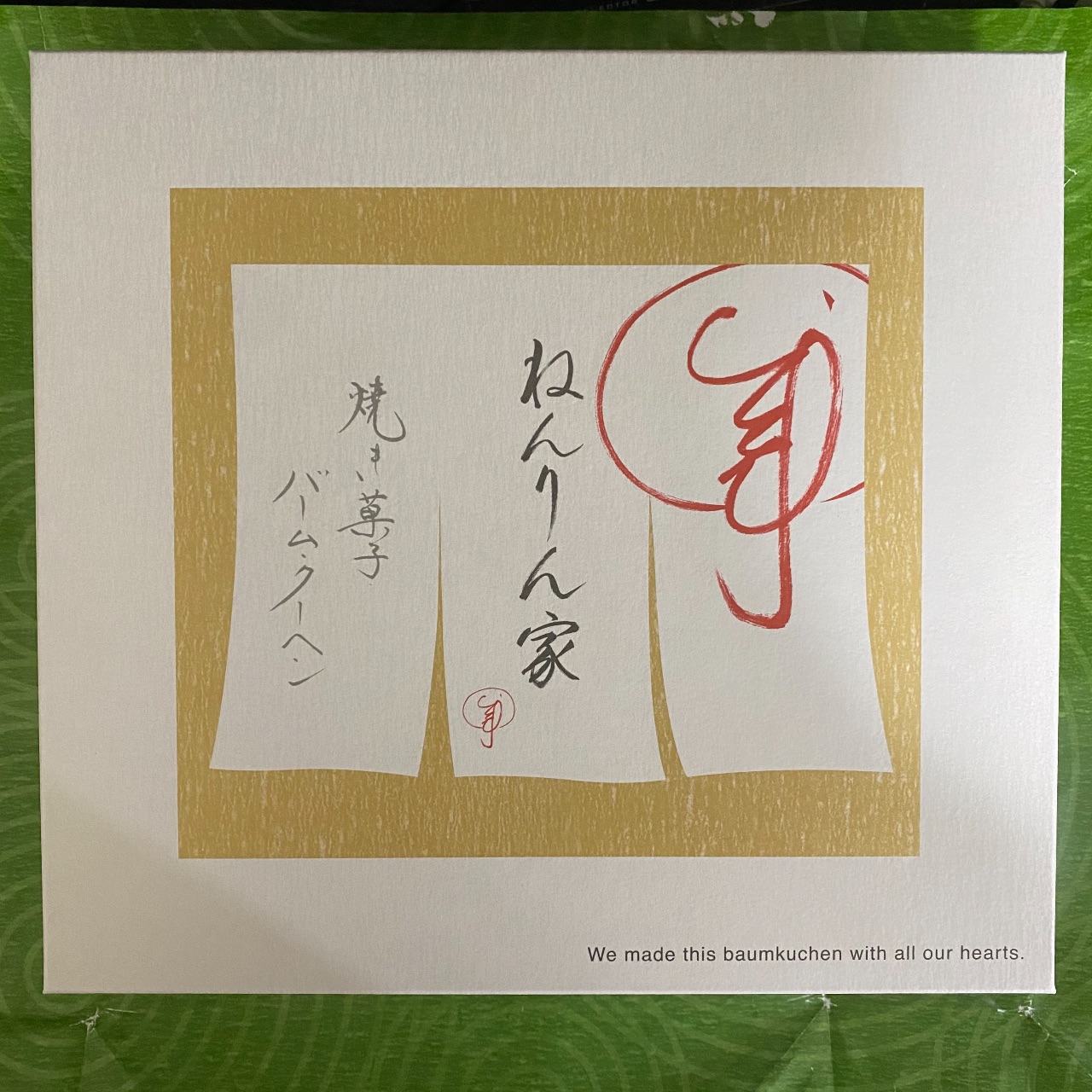 ねんりん家「季節限定 マウントバーム 詰合せ 3本入」（その2）