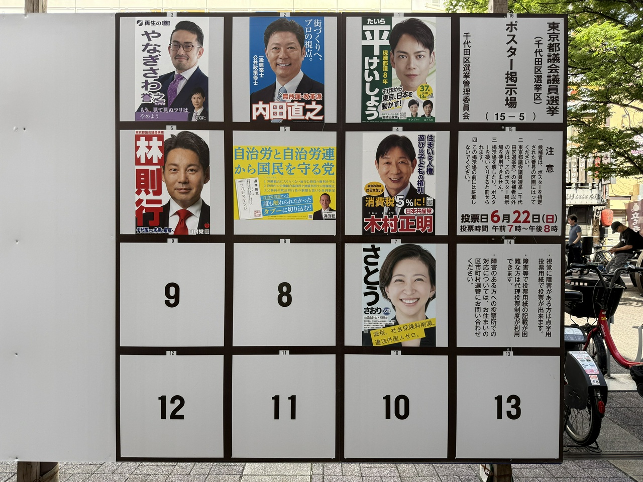 東京都議会議員選挙 ポスター掲示板に貼り出された候補者のポスター