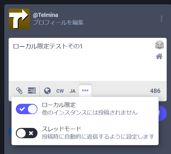 「Mastodon Glitch Edition」のローカル限定投稿機能(その1)