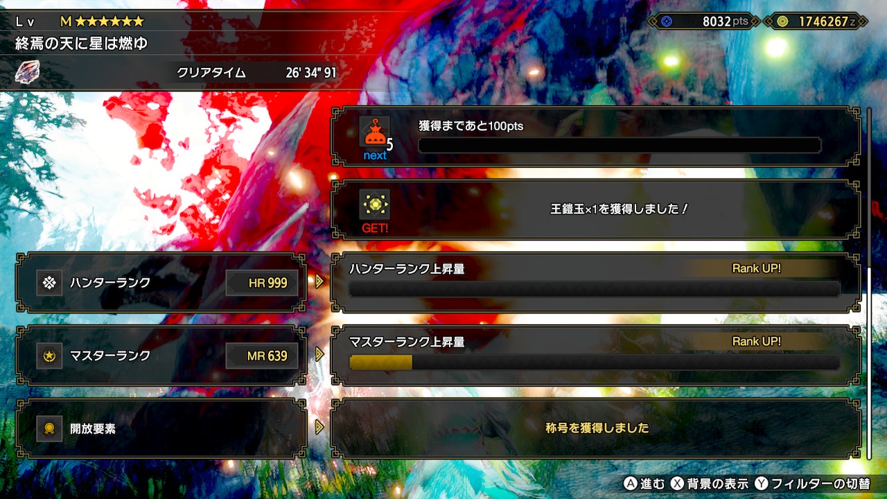 モンスターハンターライズでHR:999到達