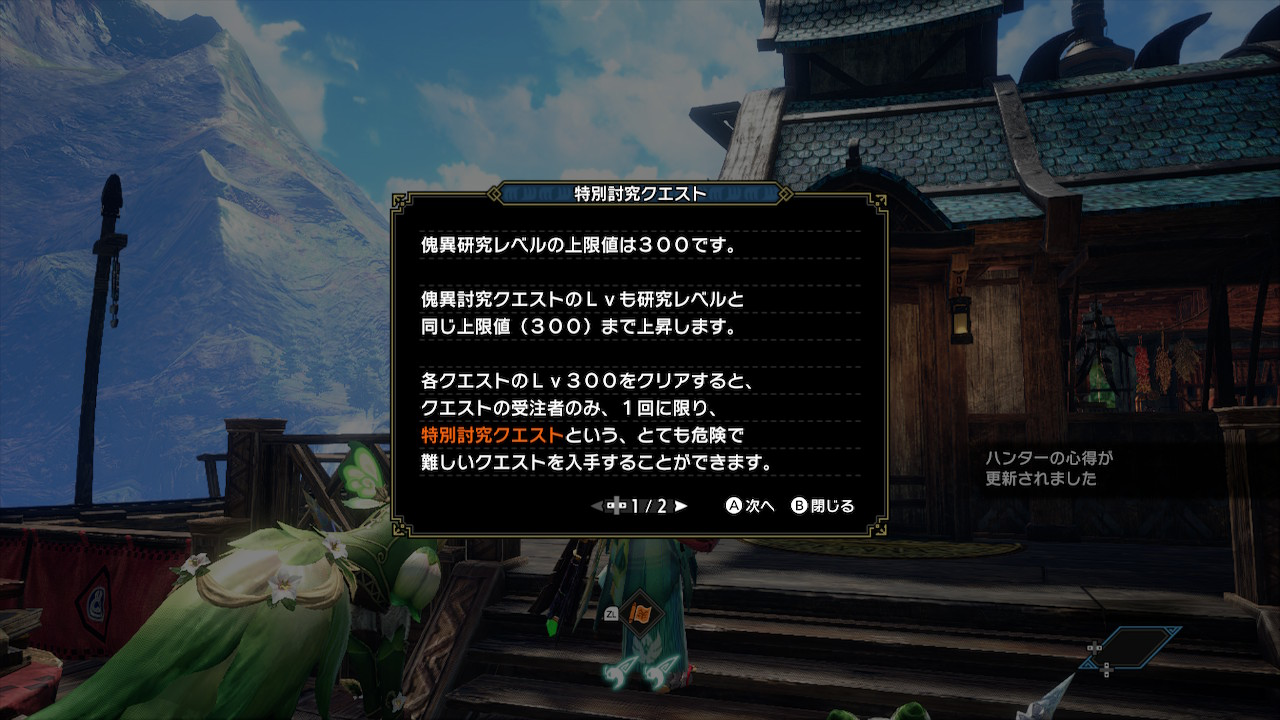 特別討究クエストについて告げられる(その1)