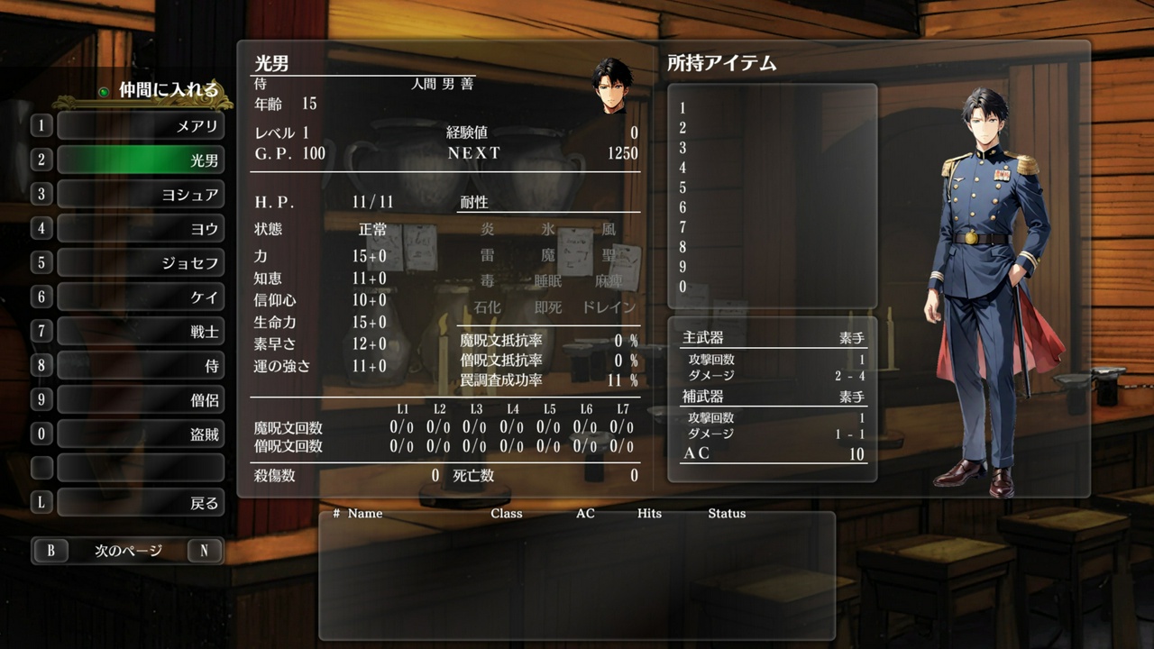 光男（侍）の初期状態