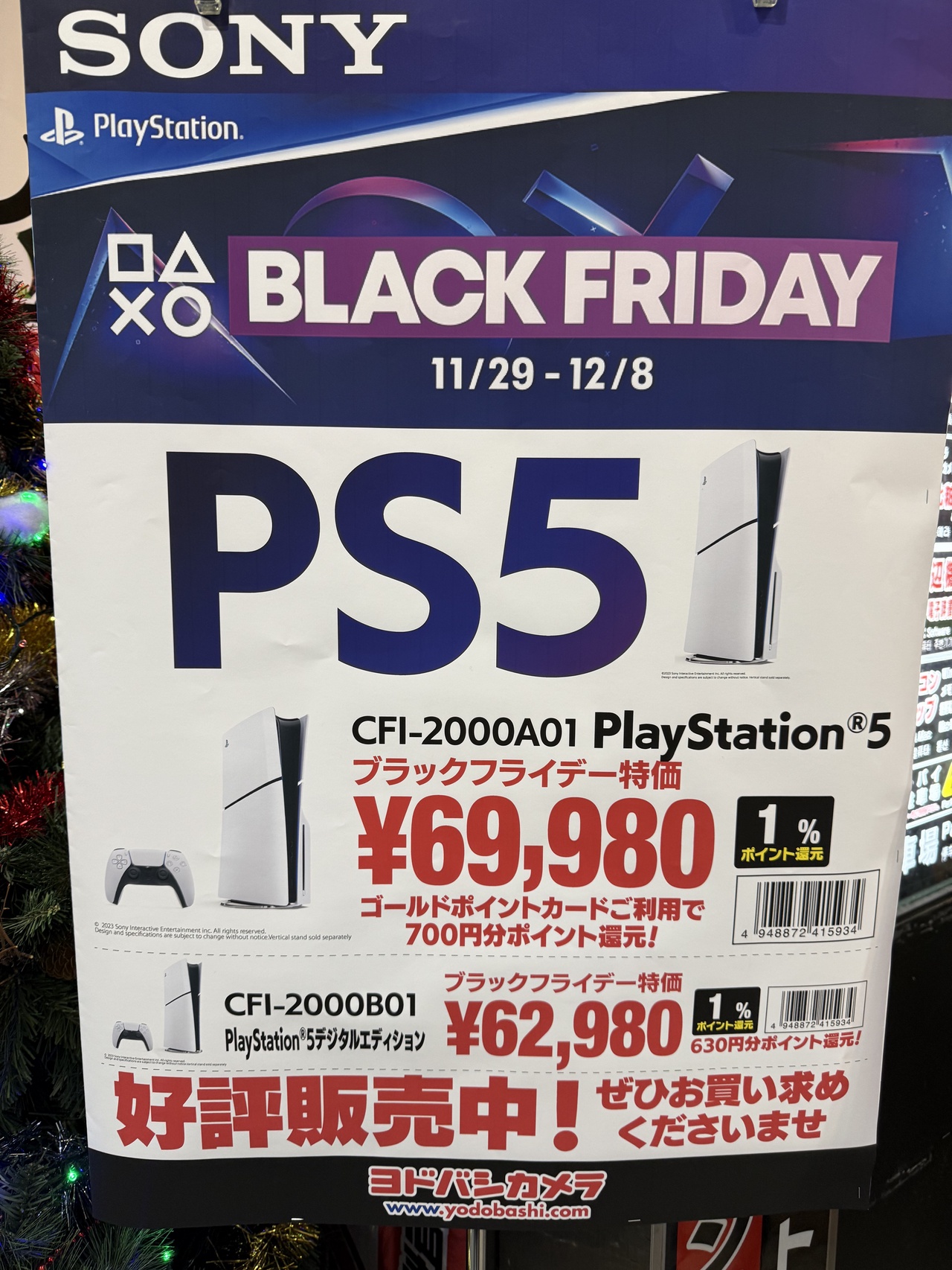 PS5、ブラックフライデー特価で1万円引き！