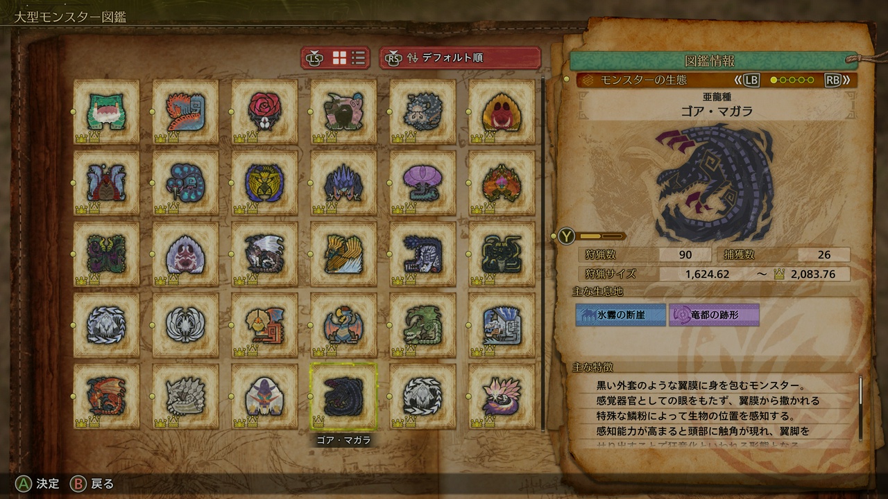 テルミナ™の大型モンスター図鑑(モンスターハンターワイルズ・2025年6月1日、ビッグマスタークラウン獲得直後の時点)