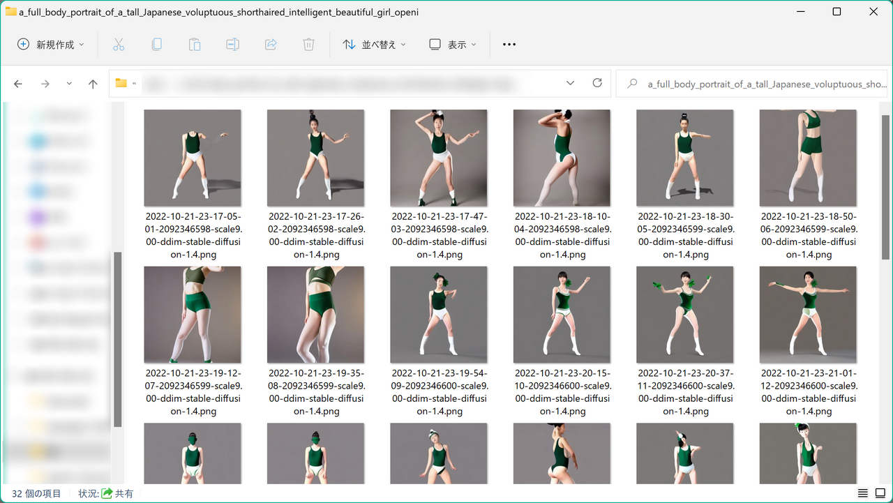 画像を生成したフォルダの中身。しかし…