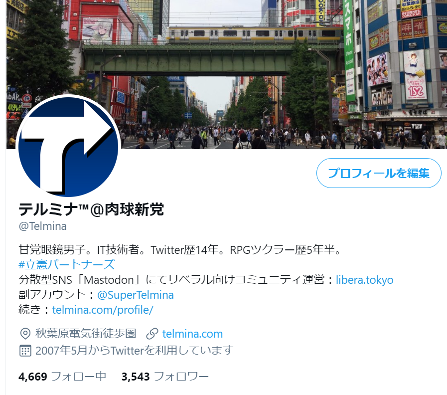 2021年5月25日に更新したTwitterアカウント「@Telmina」のプロフィール