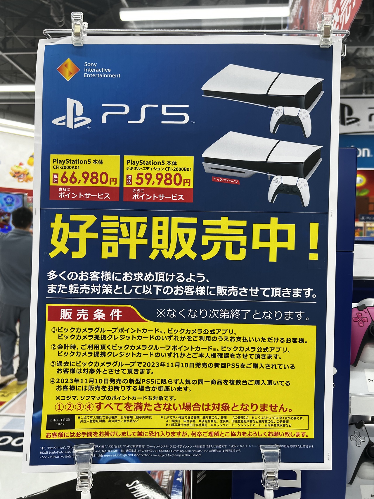 転売屋対策もバッチリとられているビックカメラ