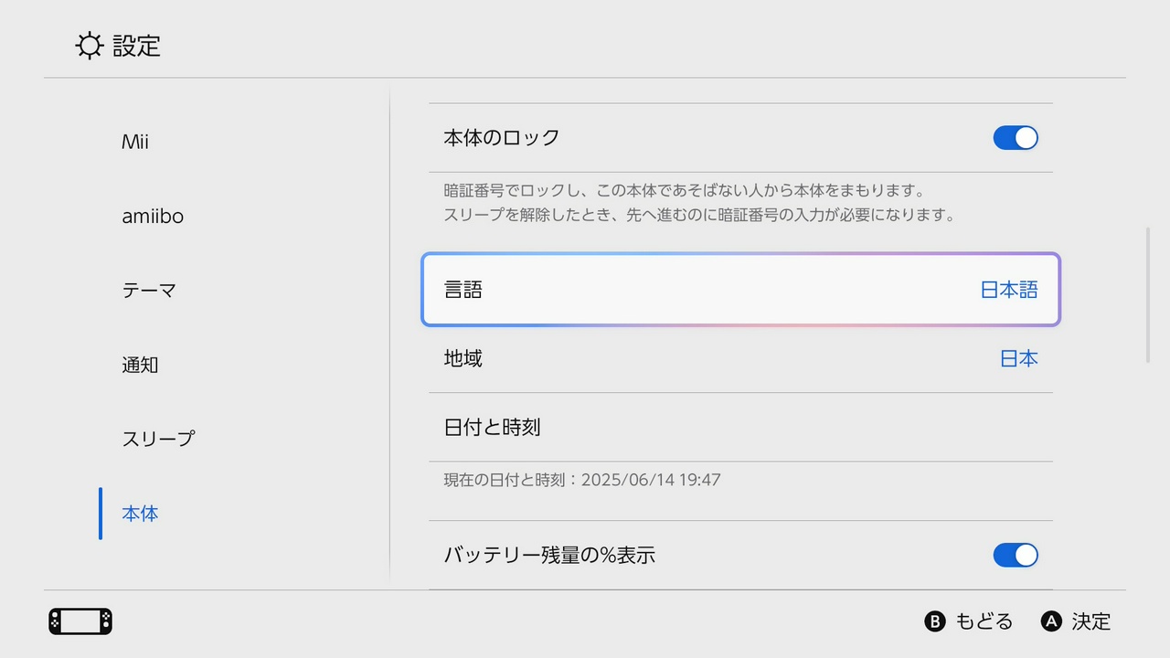 Switch2（多言語対応）本体では、設定項目に「言語」と「地域」が追加されている。