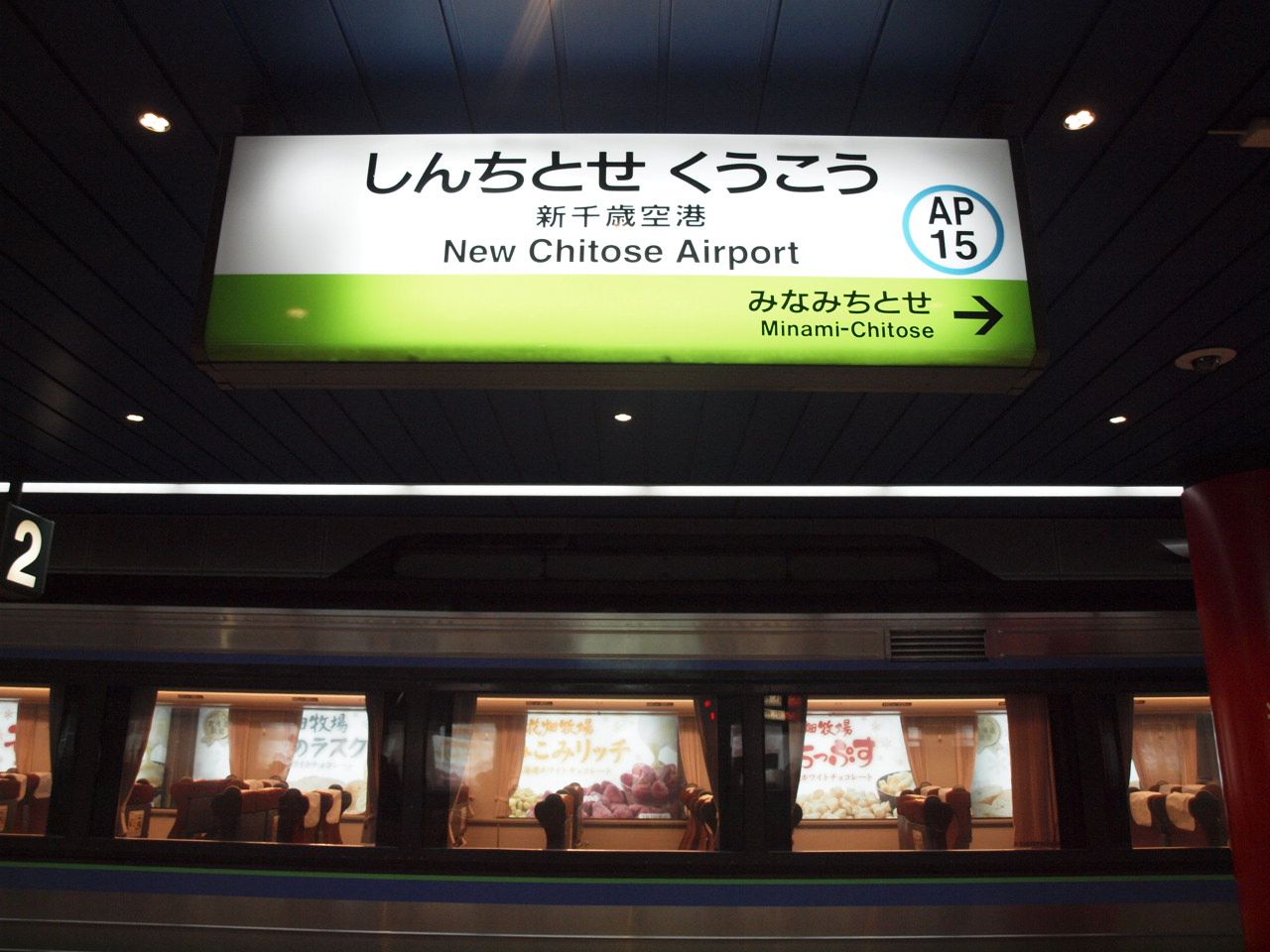 当初来る予定ではなかった新千歳空港駅（2011年3月14日撮影）
