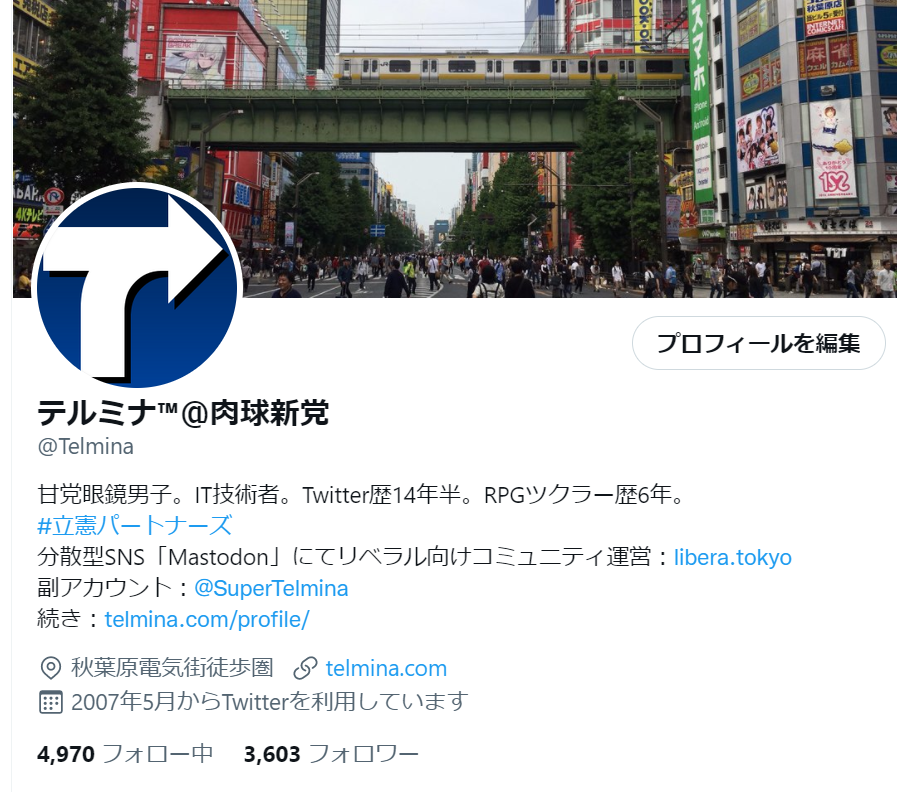 2021年11月6日に更新したTwitterアカウント「@Telmina」のプロフィール