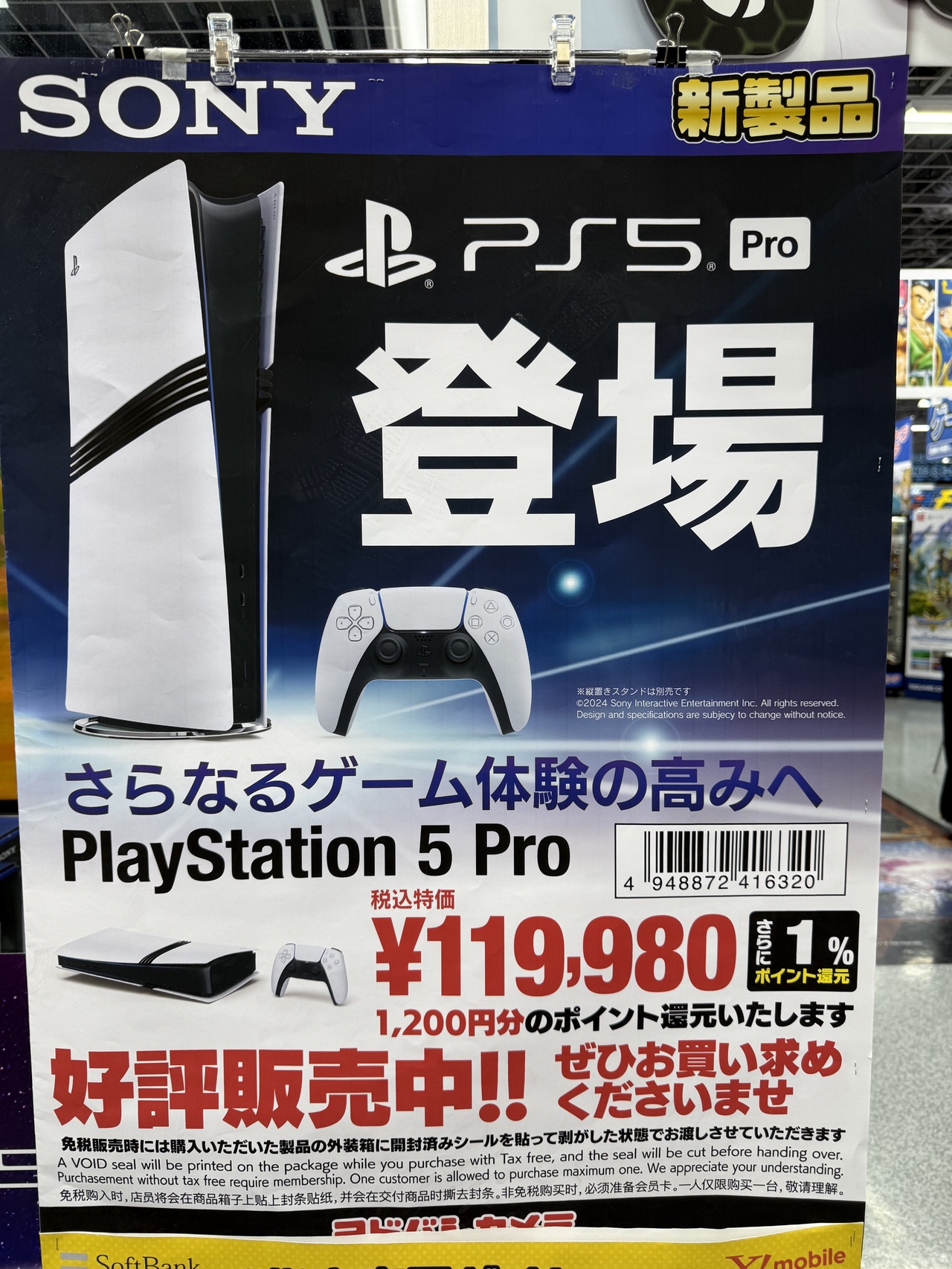 ブラックフライデー期間でも値下げされていないPS5 Pro