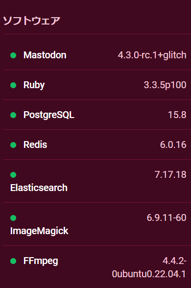 Mastodon v4.3.0-rc.1+glitch、Ruby 3.3.5等適用！