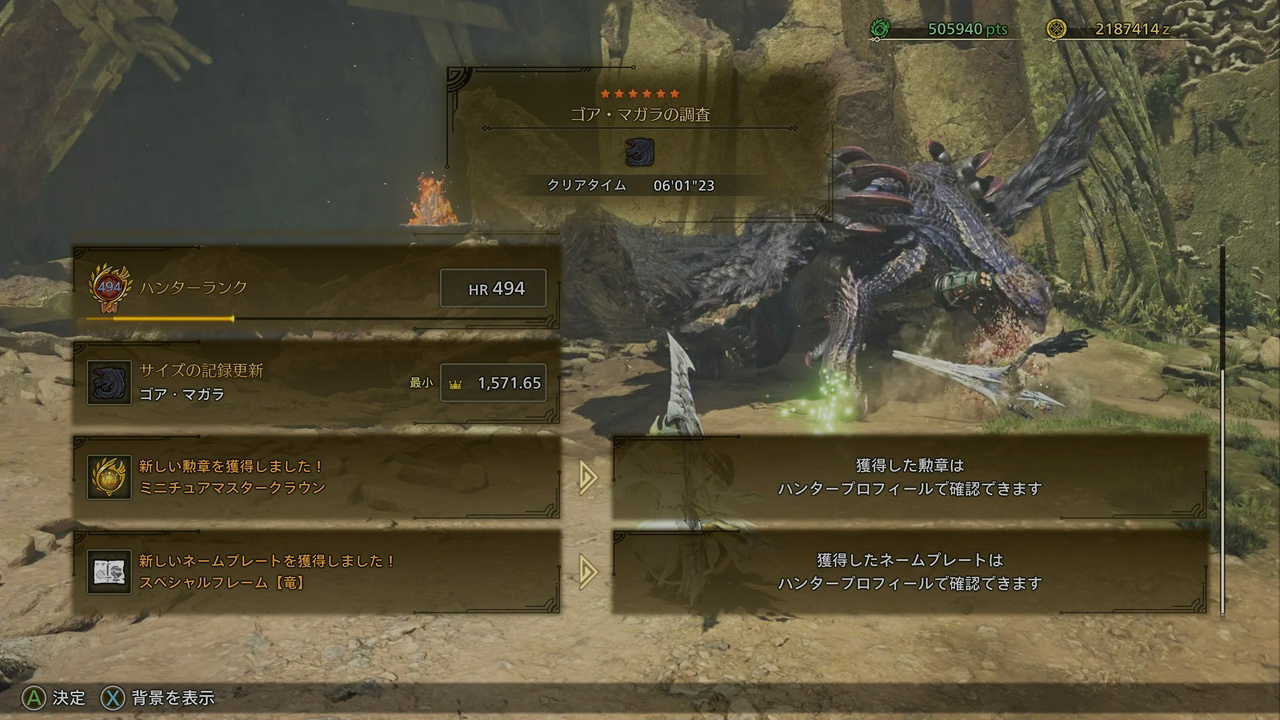 ミニチュアマスタークラウン獲得の瞬間。その時点でのハンターランクは494。
