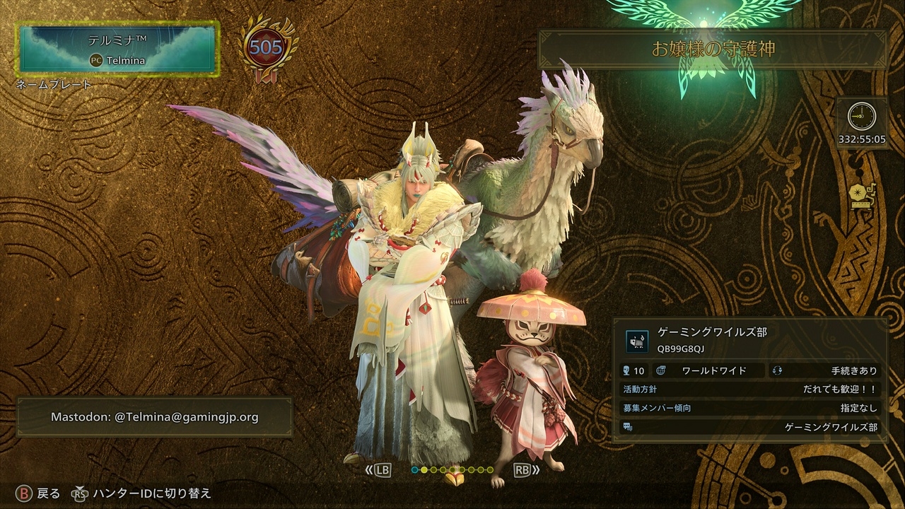 テルミナ™のプロフィール（モンスターハンターワイルズ・ハンターランク505）