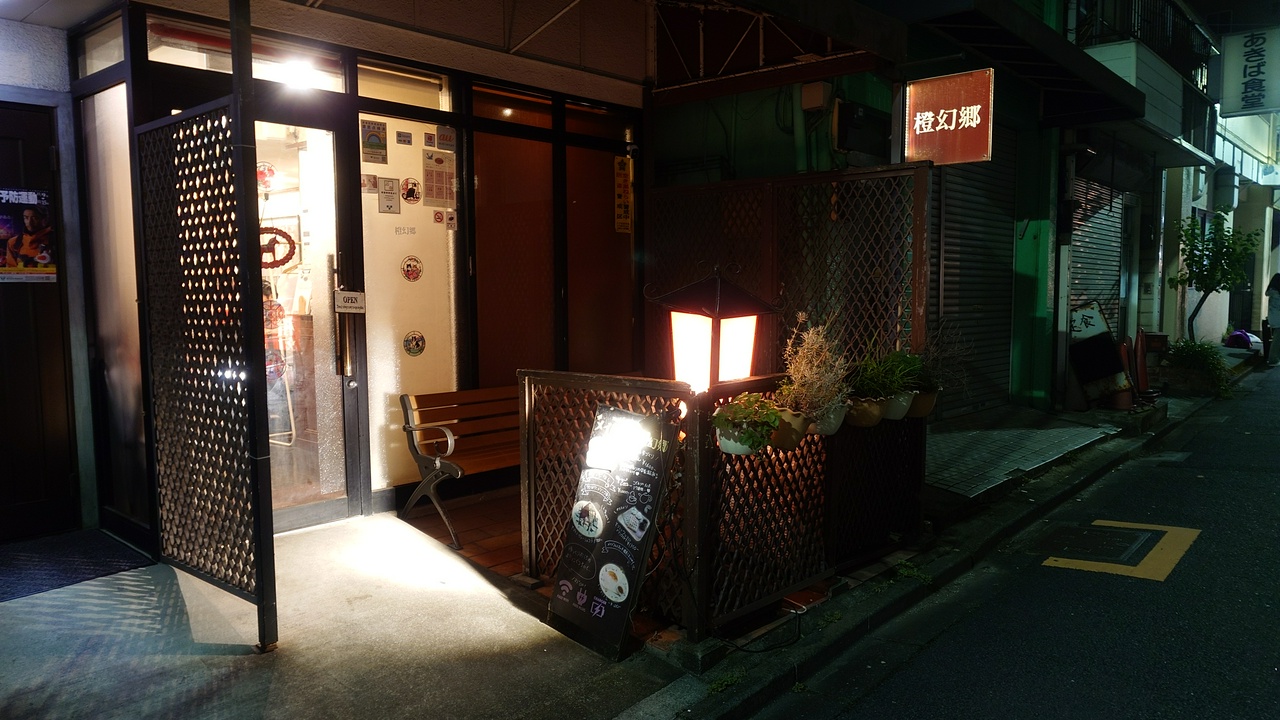 メイド喫茶橙幻郷