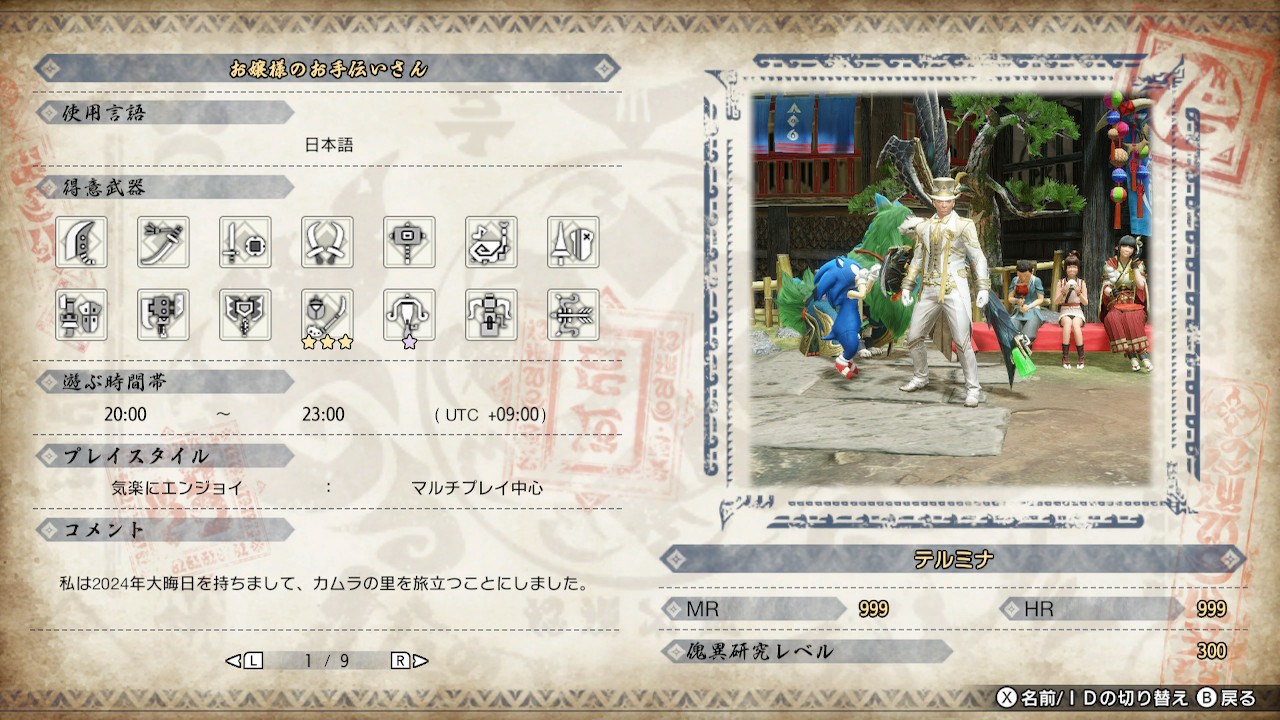 テルミナのギルドカード（モンスターハンターライズ・ハンターランク999、マスターランク999）