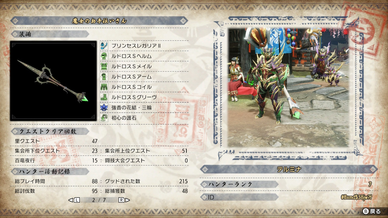 テルミナのギルドカード(モンスターハンターライズ・ハンターランク7;その2)